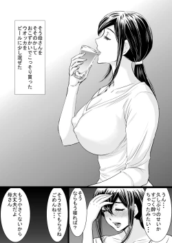 Page 12 of Yasashii Kaa-san ni Tsukekonde Nakadashi Rape Takuran