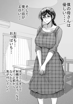 Page 1 of Yasashii Kaa-san ni Tsukekonde Nakadashi Rape Takuran