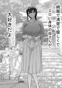 Page 50 of Yasashii Kaa-san ni Tsukekonde Nakadashi Rape Takuran