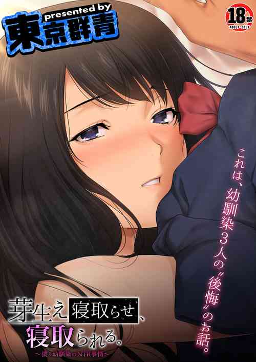 Download Mebae Netorase, Netorareru.