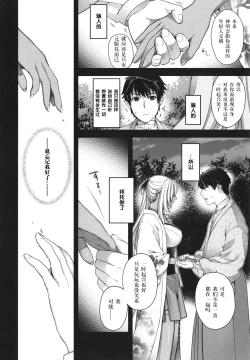 Page 175 of Meguriai no Kemono