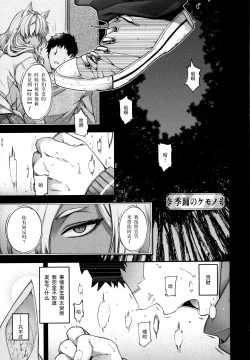 Page 180 of Meguriai no Kemono