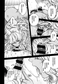 Page 207 of Meguriai no Kemono