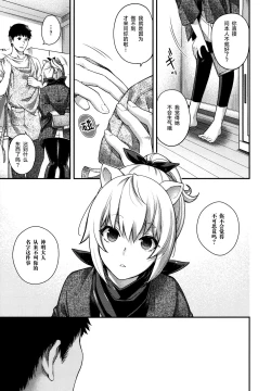 Page 256 of Meguriai no Kemono