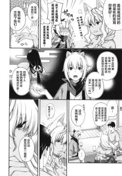 Page 85 of Meguriai no Kemono