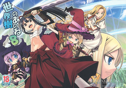 Download Sekaiju no Anone 8