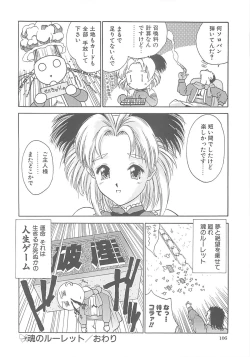 Page 105 of Iruma Kamiri Tankou bon Misyuuroku Sakuhin syuu 「C.」