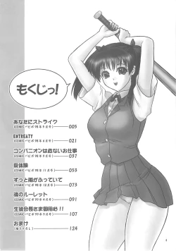 Page 3 of Iruma Kamiri Tankou bon Misyuuroku Sakuhin syuu 「C.」