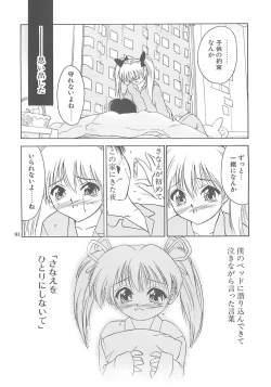 Page 80 of Iruma Kamiri Tankou bon Misyuuroku Sakuhin syuu 「C.」