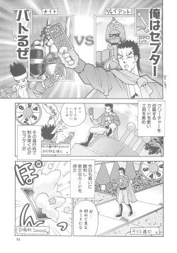 Page 90 of Iruma Kamiri Tankou bon Misyuuroku Sakuhin syuu 「C.」