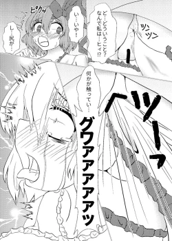 Page 6 of Watashi ha Ui ni Shibarareta