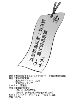 Page 20 of Iku no Hazukashii Self-Bondage Gaishutsu Taiken