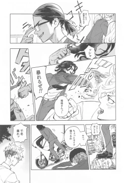Page 10 of Ao no Kagerou