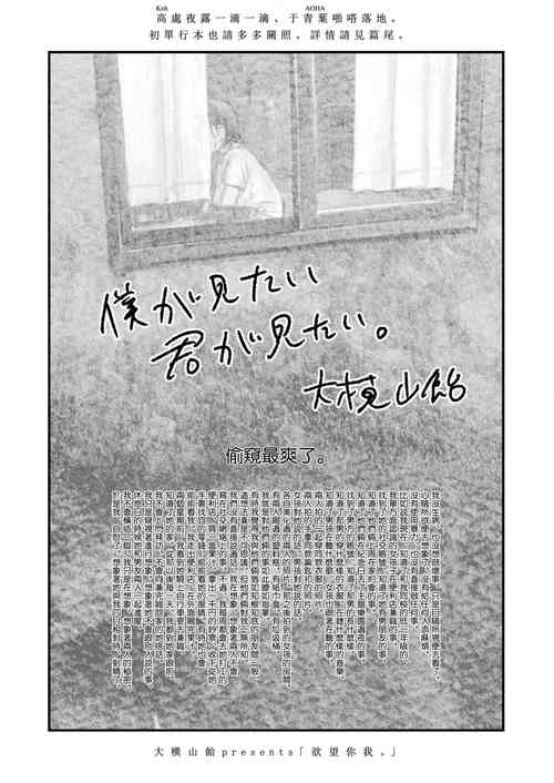 Download Boku ga Mitai Kimi ga Mitai. | 欲望你我