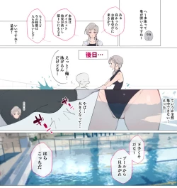 Page 2 of 続々（水泳女子）昨日、結婚相談所で出会った女の子に逆レ〇プされた