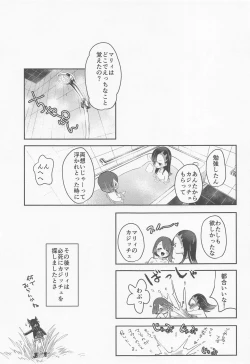 Page 26 of chori Sairokushuu YuriTrai