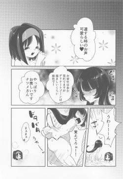 Page 84 of chori Sairokushuu YuriTrai