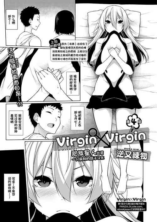 Download Virgin x Virgin Ch. 4