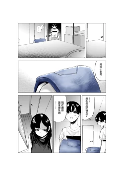 Page 21 of Sekkyokuteki na Beit no Senpai no Hanashi | 打工的前輩有夠主動