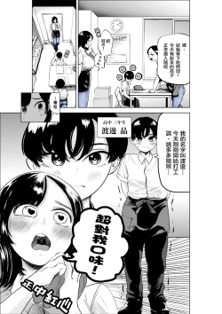 Page 5 of Sekkyokuteki na Beit no Senpai no Hanashi | 打工的前輩有夠主動