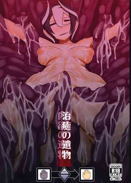Download Chiyu no Ibutsu