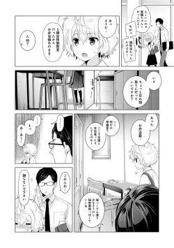 Page 315 of Noraneko Shoujo to no Kurashikata Ch. 1-32