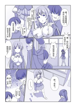 Page 2 of ayatu ra re ta seito kaityou（Chinese）