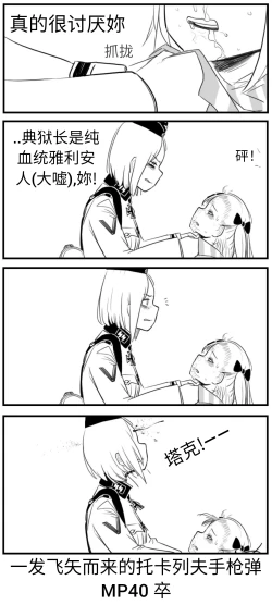 Page 110 of Negev x Kar98k（中国语）