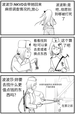 Page 118 of Negev x Kar98k（中国语）