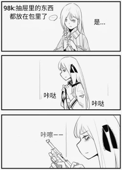 Page 84 of Negev x Kar98k（中国语）