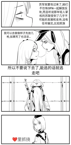 Page 92 of Negev x Kar98k（中国语）