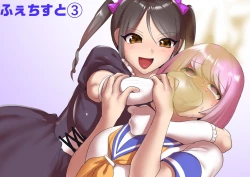 Page 1 of Fetishist Ch. 3