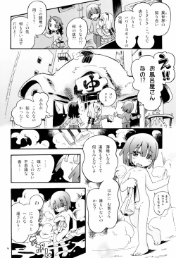 Page 4 of Torori Yu kagen Oniku kagen