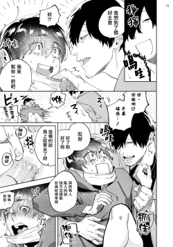 Page 17 of Jikkyou Shoshinsha Nuru Peni-chan | 实况初哥滑鸡酱