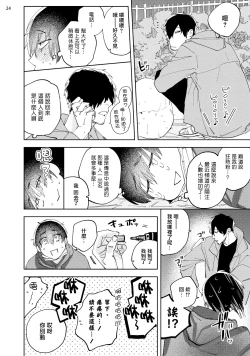 Page 26 of Jikkyou Shoshinsha Nuru Peni-chan | 实况初哥滑鸡酱