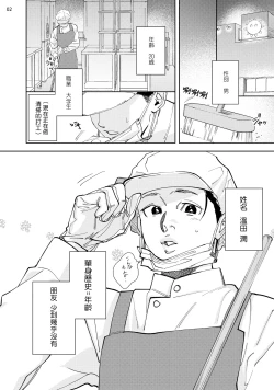 Page 4 of Jikkyou Shoshinsha Nuru Peni-chan | 实况初哥滑鸡酱