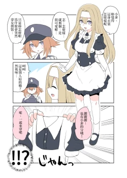 Page 5 of Exosister Irene | 驅魔修女‧伊蕾娜