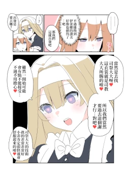 Page 7 of Exosister Irene | 驅魔修女‧伊蕾娜