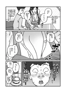 Page 4 of 快楽ビンビン元気くん 友達んちにお土産持ってったらしゃぶられたりパイズリされた