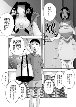 Page 3 of 母さんの胸で勃起したら思わぬ展開に