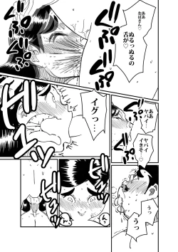 Page 18 of 沼田と島津 人妻が庭でひとりプールに入っているところを目撃した不良たち