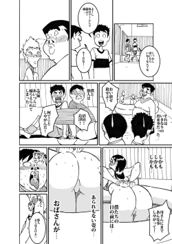 Page 19 of 沼田と島津 人妻が庭でひとりプールに入っているところを目撃した不良たち