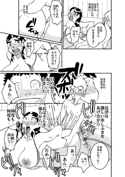 Page 20 of 沼田と島津 人妻が庭でひとりプールに入っているところを目撃した不良たち
