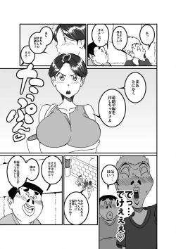 Page 6 of 沼田と島津 庭で囚われた母さん
