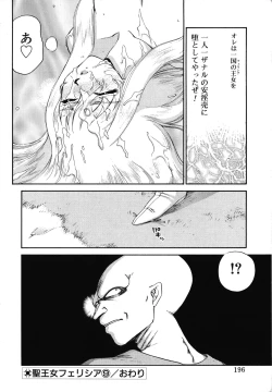 Page 196 of Seioujo Felicia Jou