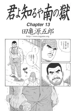Page 191 of Kimiyo Shiruya Minami no GokuChapter 1-13