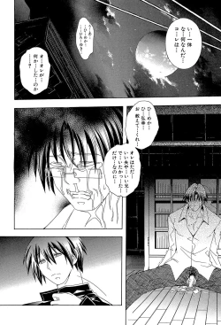 Page 144 of Royal Bitch Garden