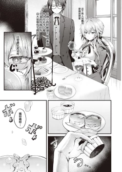 Page 3 of Karei na Ikizama | 华丽的大小姐