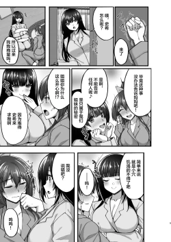Page 5 of Chishojo Fuuki Iin no Minna ni Ienai Inbi na Onegai 5