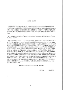 Page 3 of Pure Heart 1